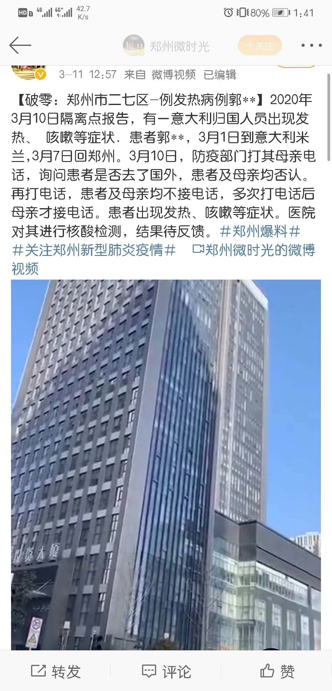 3月11日，郑州市确诊1例境外输入新冠肺炎病例