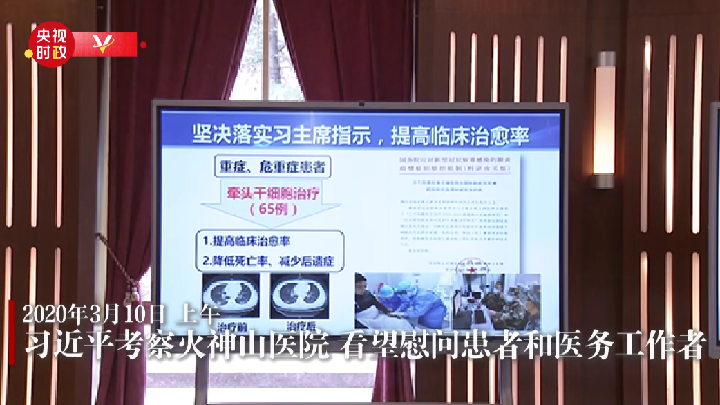 武汉火神山医院展板亮了 已牵头进行65例干细胞治疗